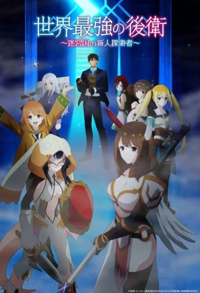 انمي Sekai Saikyou No Kouei: Meikyuukoku No Shinjin Tansakusha الحلقة 10 مترجمة