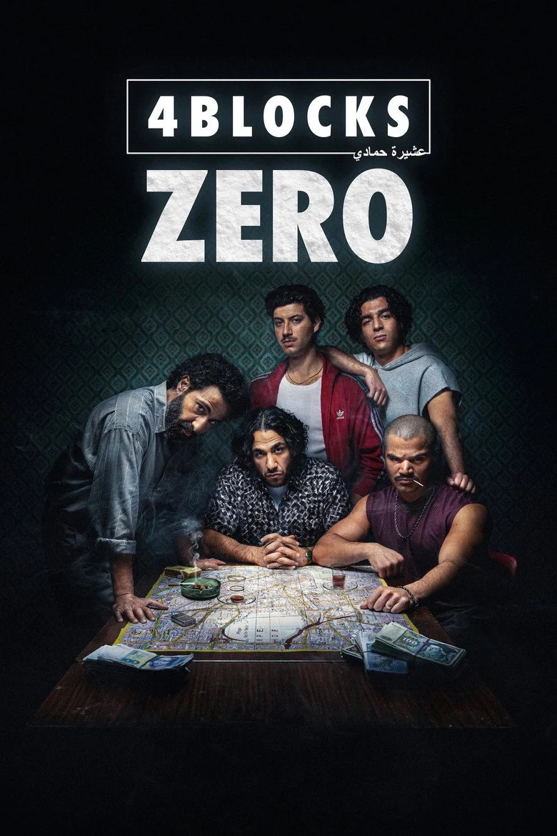 مسلسل 4 Blocks Zero الموسم الاول الحلقة 4