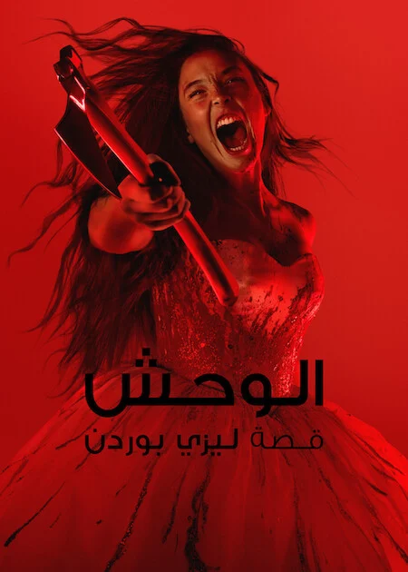 مسلسل Monster الموسم الرابع الحلقة 8 والأخيرة