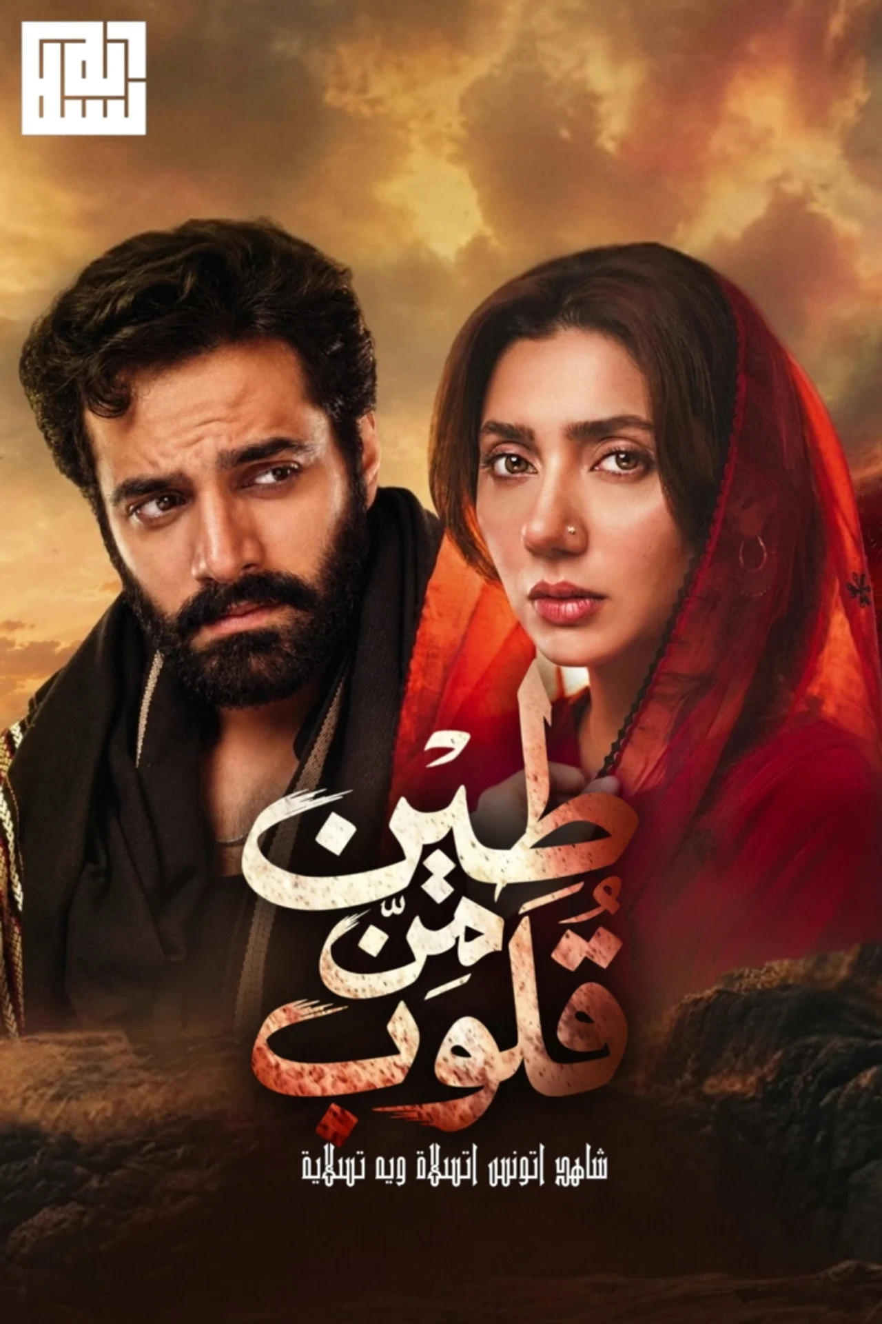 مسلسل دمي من الطين Mitti De Baway الحلقة 8